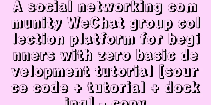 A social networking community WeChat group collection platform for beginners with zero basic development tutorial [source code + tutorial + docking] - copy