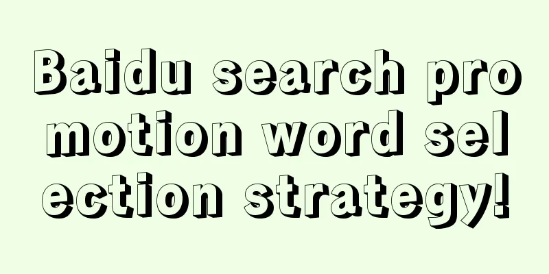 Baidu search promotion word selection strategy!