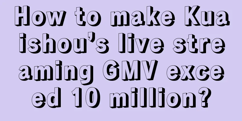 How to make Kuaishou’s live streaming GMV exceed 10 million?