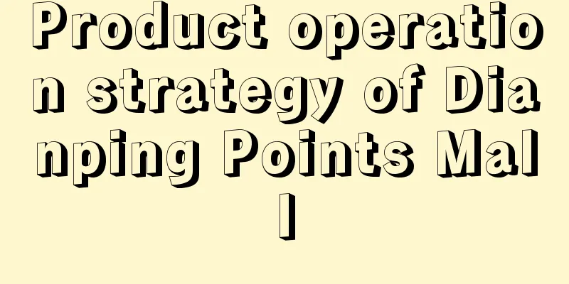 Product operation strategy of Dianping Points Mall