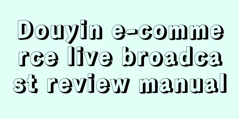 Douyin e-commerce live broadcast review manual