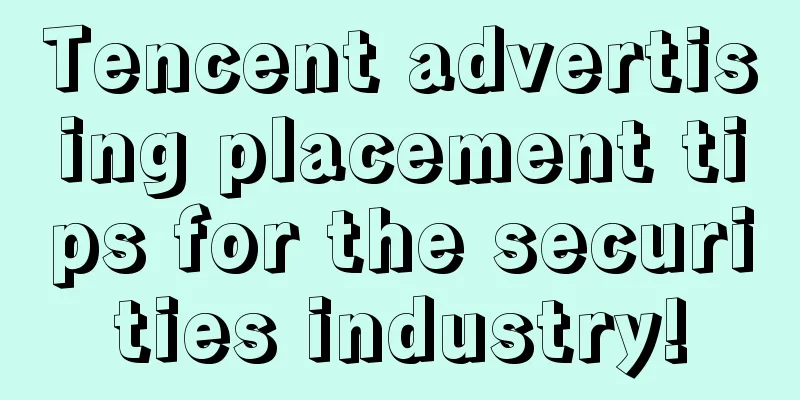 Tencent advertising placement tips for the securities industry!