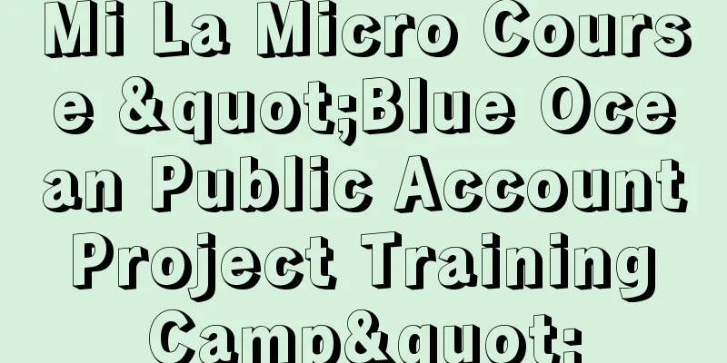 Mi La Micro Course "Blue Ocean Public Account Project Training Camp"