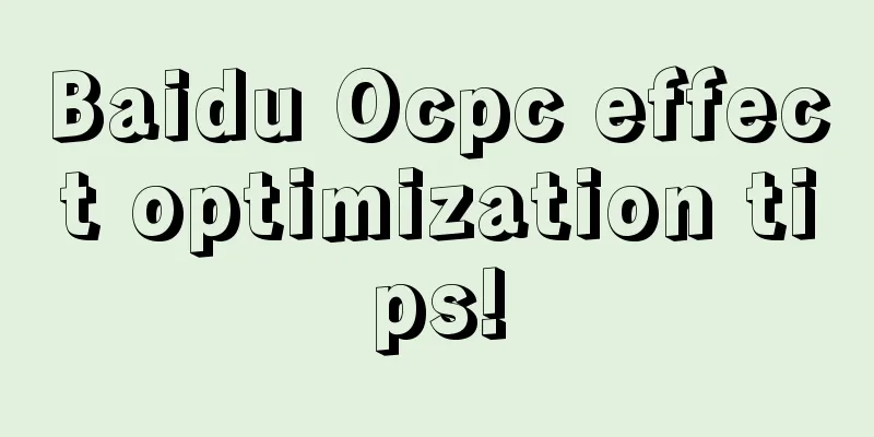 Baidu Ocpc effect optimization tips!