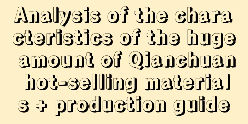 Analysis of the characteristics of the huge amount of Qianchuan hot-selling materials + production guide