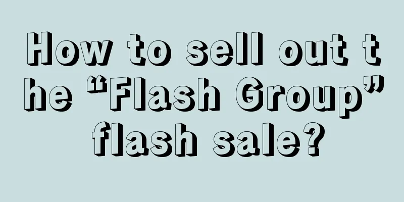 How to sell out the “Flash Group” flash sale?