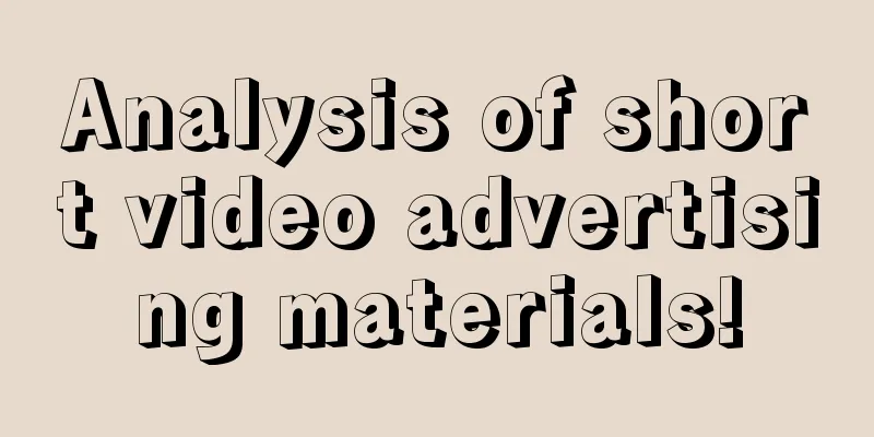 Analysis of short video advertising materials!