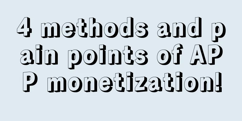 4 methods and pain points of APP monetization!