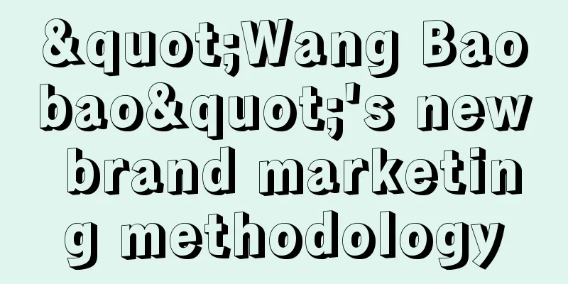 "Wang Baobao"'s new brand marketing methodology