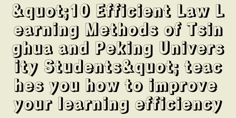 "10 Efficient Law Learning Methods of Tsinghua and Peking University Students" teaches you how to improve your learning efficiency