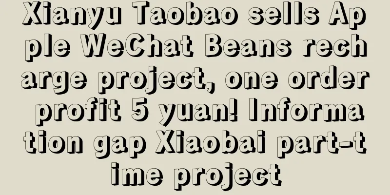 Xianyu Taobao sells Apple WeChat Beans recharge project, one order profit 5 yuan! Information gap Xiaobai part-time project