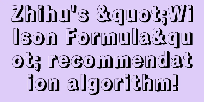 Zhihu's "Wilson Formula" recommendation algorithm!