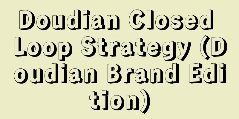 Doudian Closed Loop Strategy (Doudian Brand Edition)