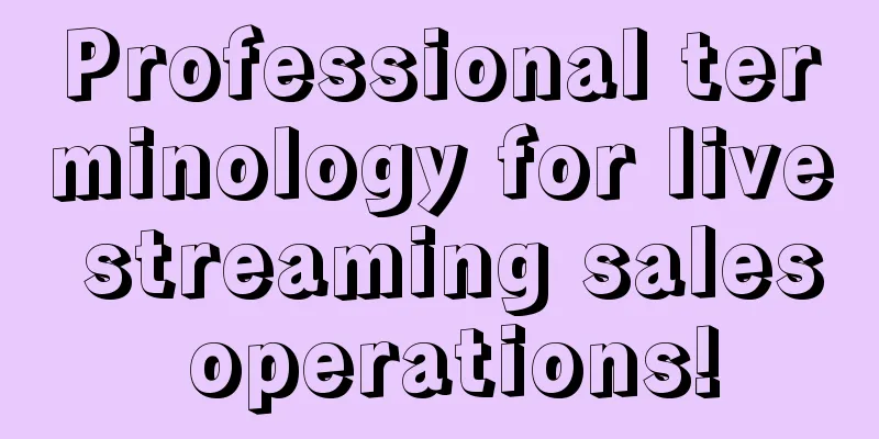 Professional terminology for live streaming sales operations!