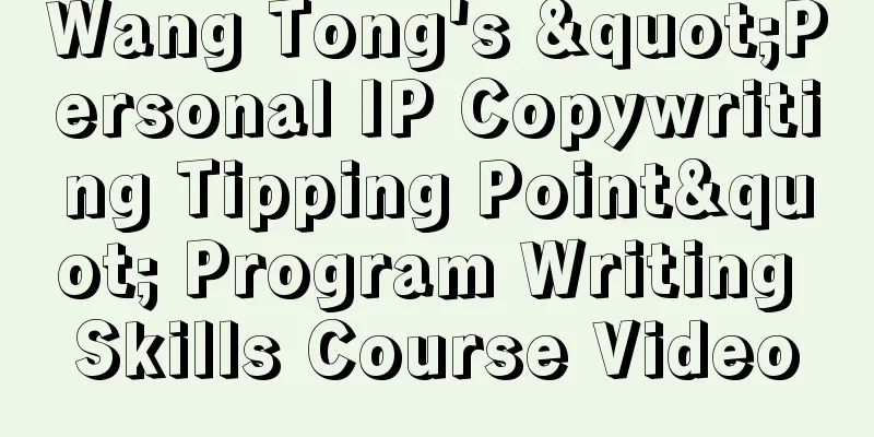 Wang Tong's "Personal IP Copywriting Tipping Point" Program Writing Skills Course Video