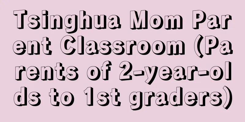 Tsinghua Mom Parent Classroom (Parents of 2-year-olds to 1st graders)