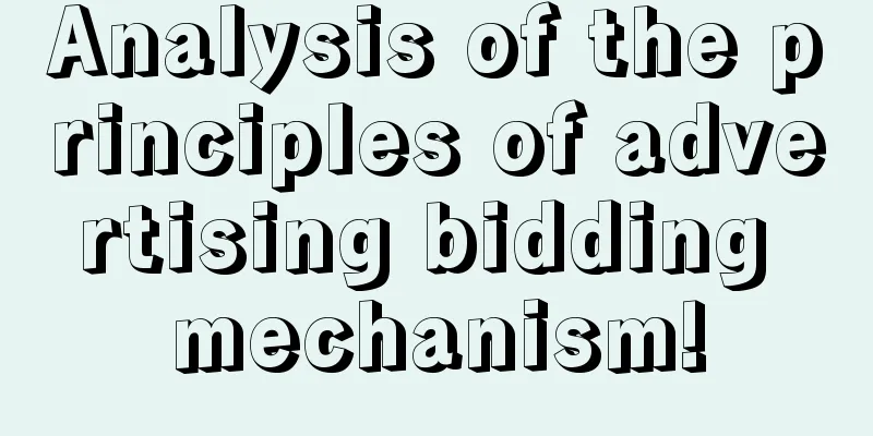 Analysis of the principles of advertising bidding mechanism!