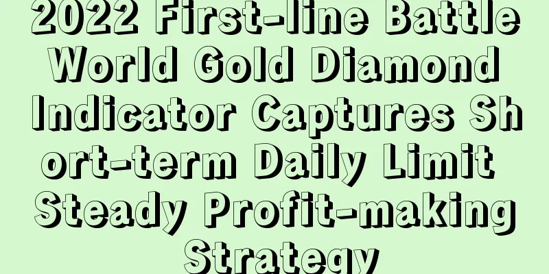 2022 First-line Battle World Gold Diamond Indicator Captures Short-term Daily Limit Steady Profit-making Strategy