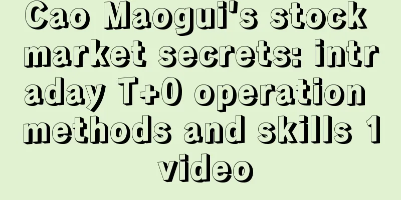 Cao Maogui's stock market secrets: intraday T+0 operation methods and skills 1 video