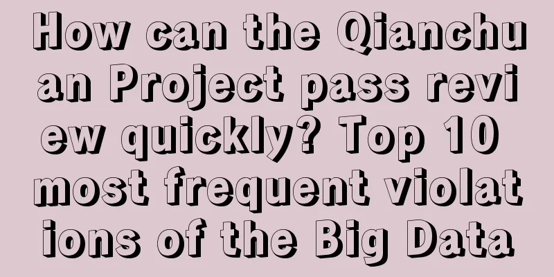 How can the Qianchuan Project pass review quickly? Top 10 most frequent violations of the Big Data