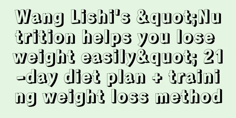 Wang Lishi's "Nutrition helps you lose weight easily" 21-day diet plan + training weight loss method