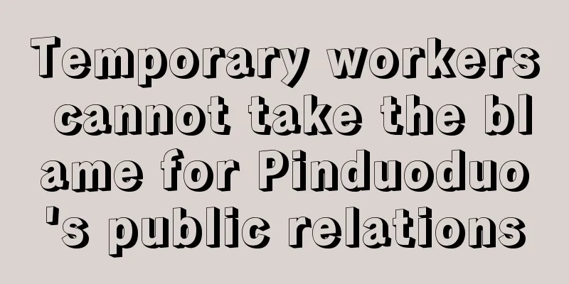 Temporary workers cannot take the blame for Pinduoduo's public relations