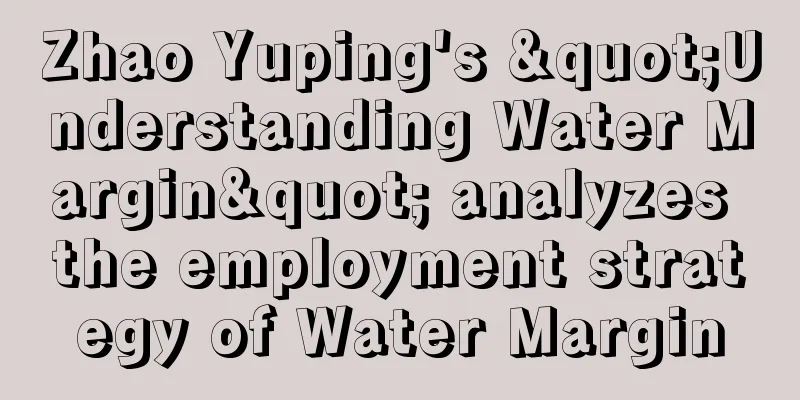 Zhao Yuping's "Understanding Water Margin" analyzes the employment strategy of Water Margin