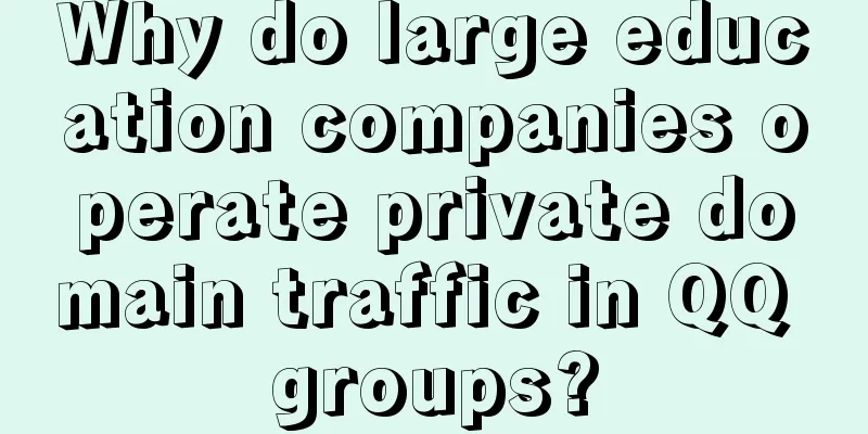 Why do large education companies operate private domain traffic in QQ groups?