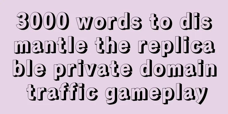 3000 words to dismantle the replicable private domain traffic gameplay