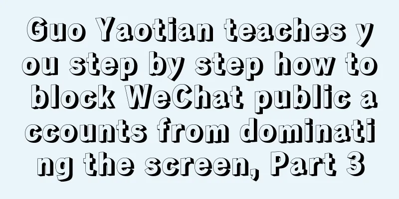 Guo Yaotian teaches you step by step how to block WeChat public accounts from dominating the screen, Part 3