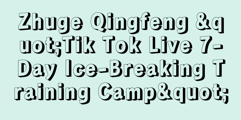 Zhuge Qingfeng "Tik Tok Live 7-Day Ice-Breaking Training Camp"