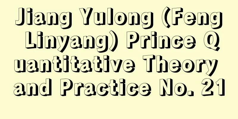 Jiang Yulong (Feng Linyang) Prince Quantitative Theory and Practice No. 21