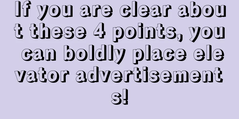 If you are clear about these 4 points, you can boldly place elevator advertisements!