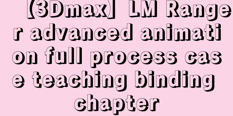 【3Dmax】LM Ranger advanced animation full process case teaching binding chapter