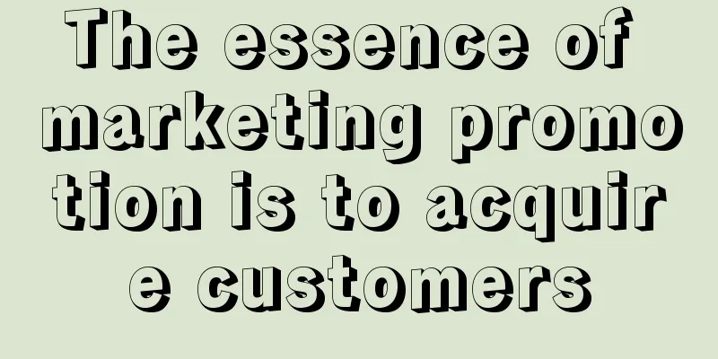 The essence of marketing promotion is to acquire customers