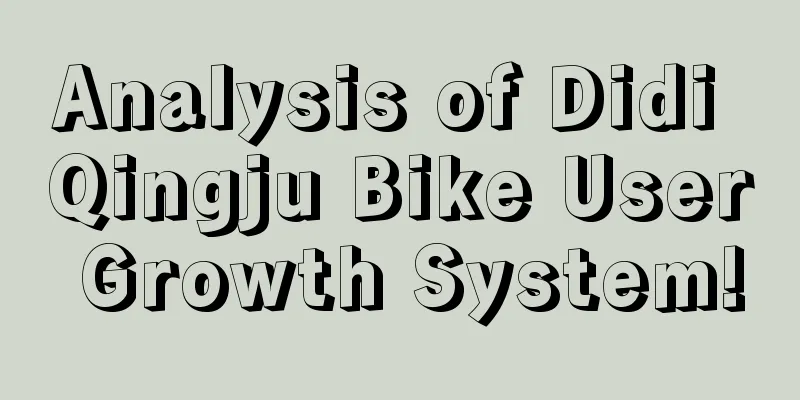 Analysis of Didi Qingju Bike User Growth System!