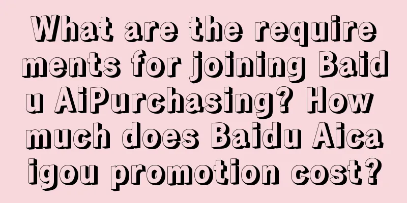 What are the requirements for joining Baidu AiPurchasing? How much does Baidu Aicaigou promotion cost?