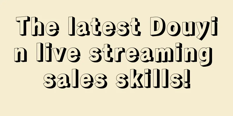 The latest Douyin live streaming sales skills!