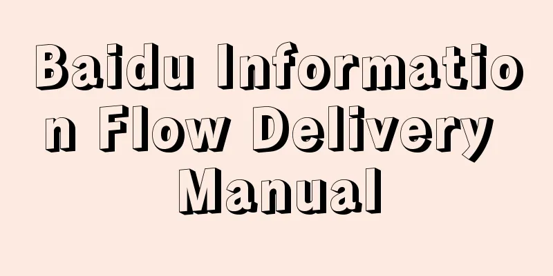 Baidu Information Flow Delivery Manual