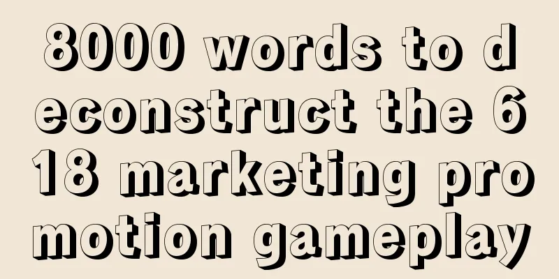 8000 words to deconstruct the 618 marketing promotion gameplay