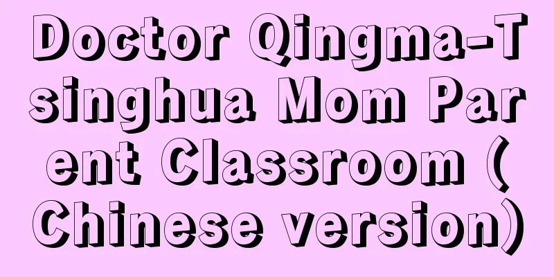 Doctor Qingma-Tsinghua Mom Parent Classroom (Chinese version)