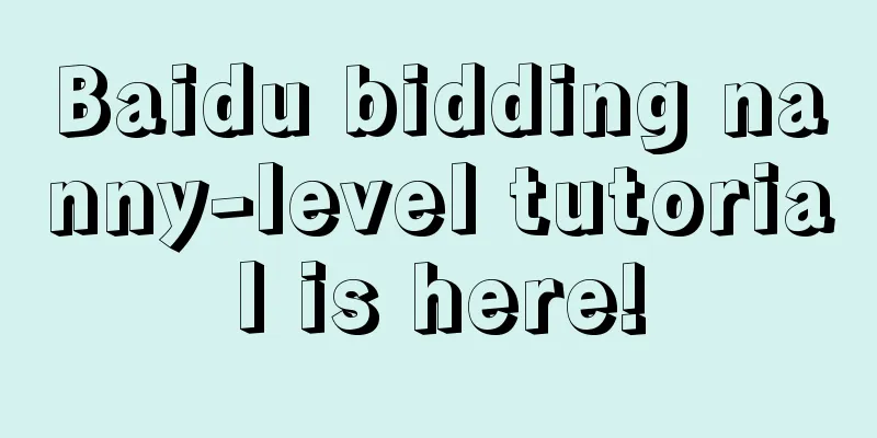 Baidu bidding nanny-level tutorial is here!