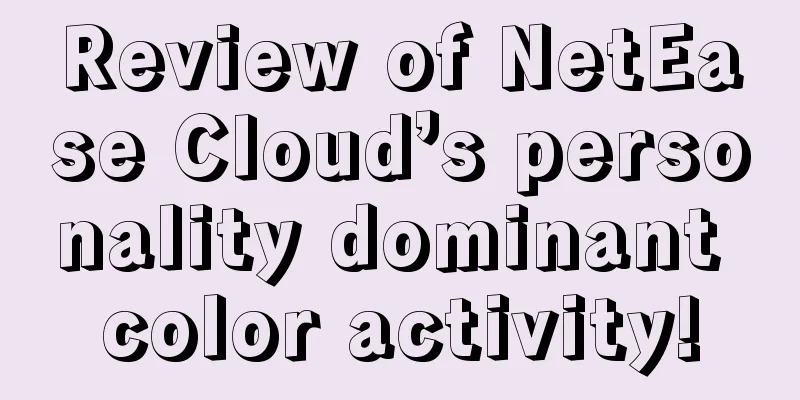 Review of NetEase Cloud’s personality dominant color activity!