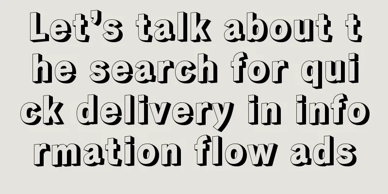 Let’s talk about the search for quick delivery in information flow ads