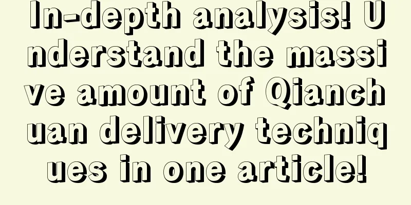 In-depth analysis! Understand the massive amount of Qianchuan delivery techniques in one article!