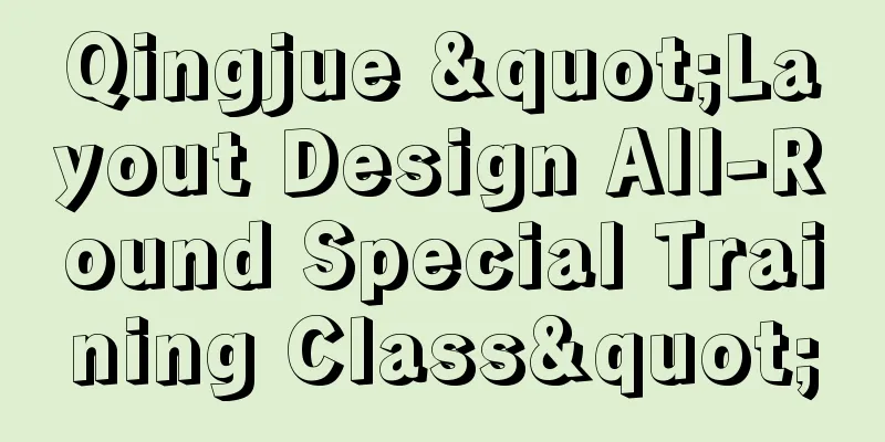 Qingjue "Layout Design All-Round Special Training Class"