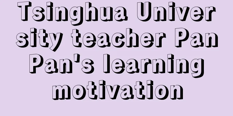 Tsinghua University teacher Pan Pan's learning motivation