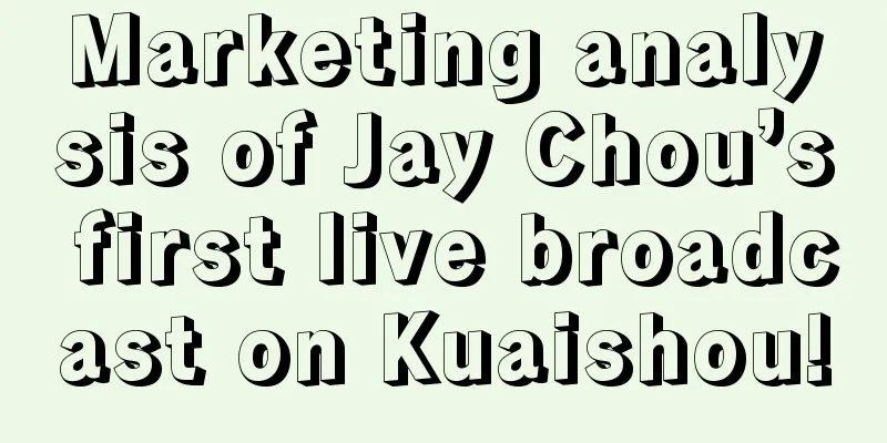 Marketing analysis of Jay Chou’s first live broadcast on Kuaishou!