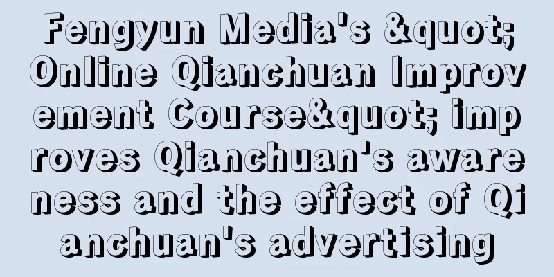 Fengyun Media's "Online Qianchuan Improvement Course" improves Qianchuan's awareness and the effect of Qianchuan's advertising