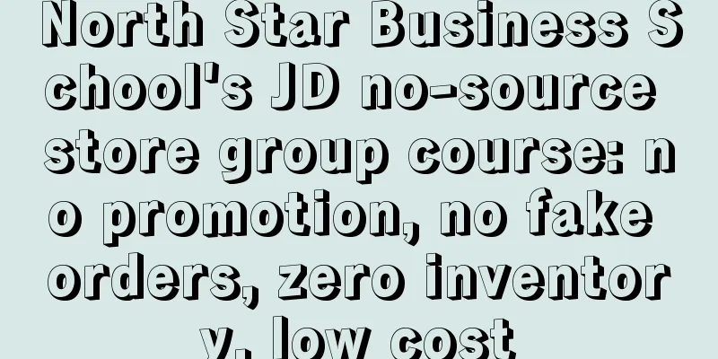 North Star Business School's JD no-source store group course: no promotion, no fake orders, zero inventory, low cost